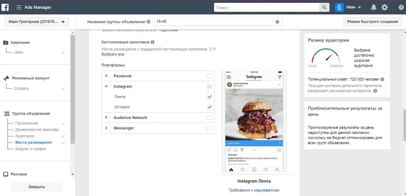 Facebook Ads Manager tool for Instagram ad campaigns